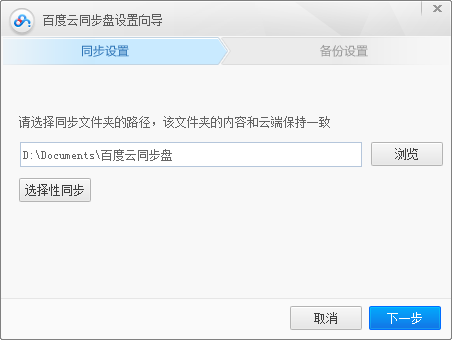 百度云同步盘(Mac版)2.2.0 官方最新版-应用其
