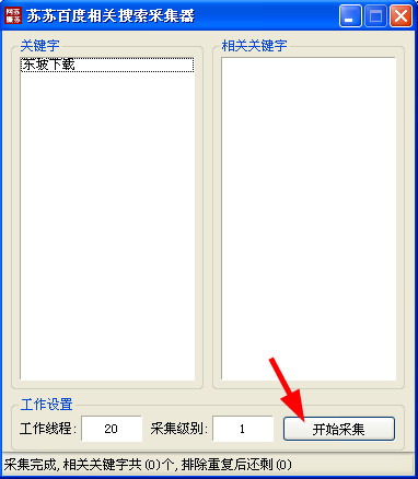 百度搜索排名规则|苏苏百度相关搜索采集器v1