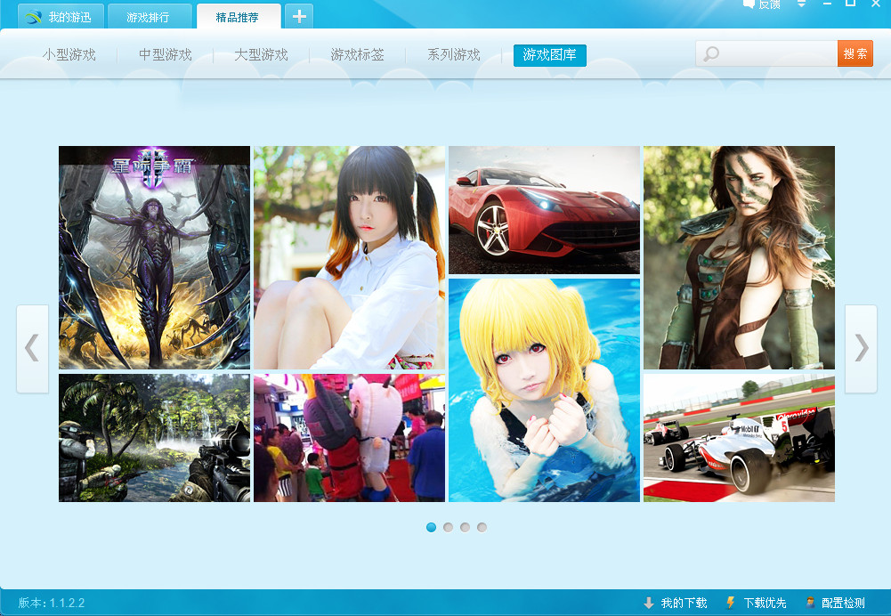 游戏盒子下载|游迅游戏盒子v1.1.2.2官方正式版