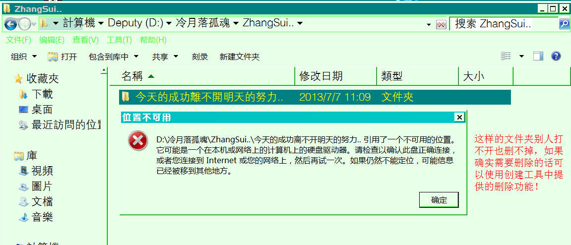 创建私密文件夹|创建私密文件夹(删不掉的文件