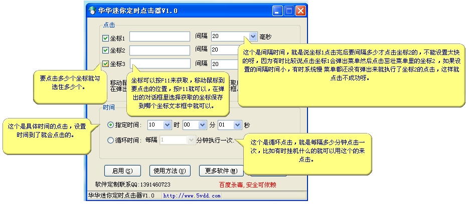 鼠标定时点击器|华华迷你定时点击器(批量循环