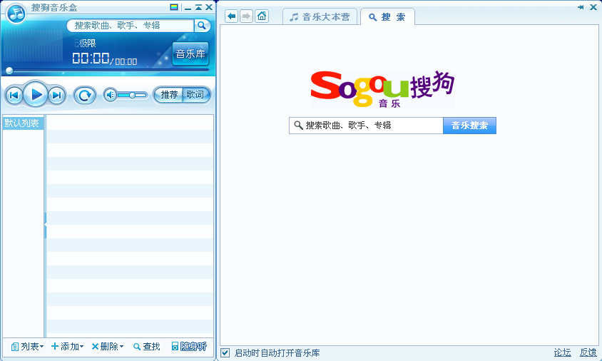 搜狗音乐盒2012官方免费下载|搜狗音乐盒v1.3
