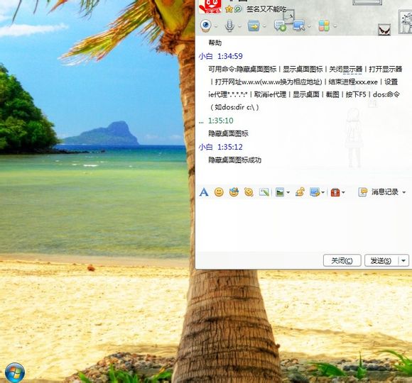 远程控制软件|消灭熊孩子软件(通过手机QQ控制