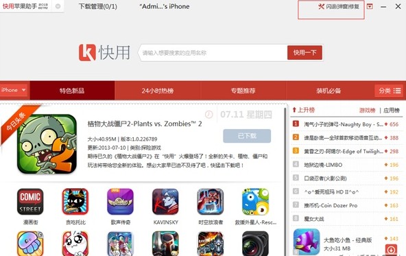 植物大战僵尸2下载IOS破解版-单机游戏