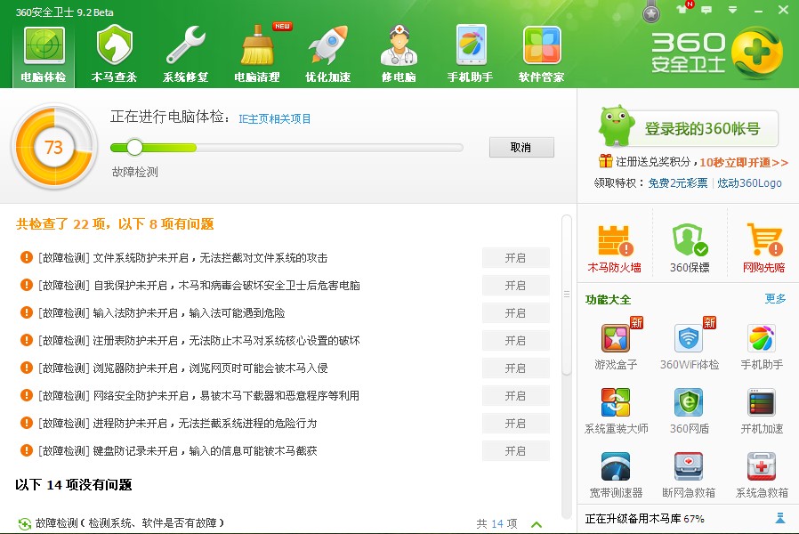 60安全卫士下载官方下载|360安全卫士免安装(