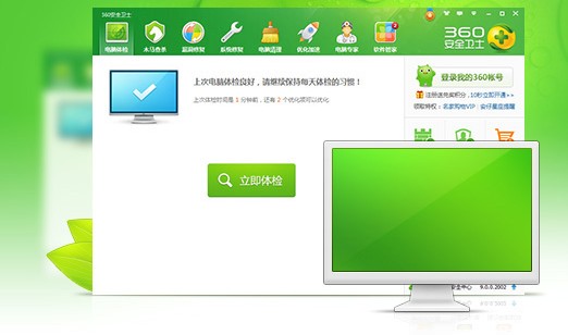 360安全卫士下载官方下载|360安全卫士免安装