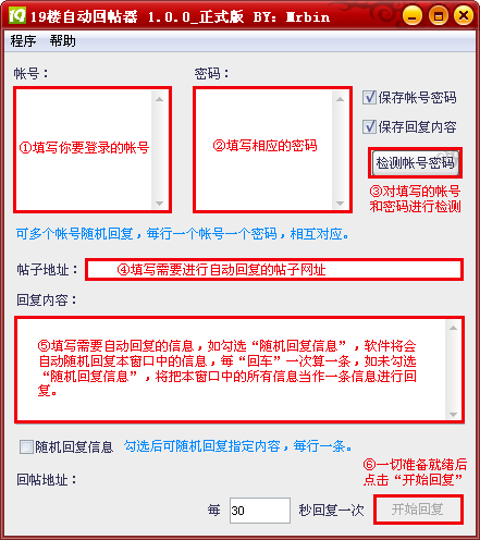 论坛自动回帖软件|19楼自动回帖器1.0.2 正式免