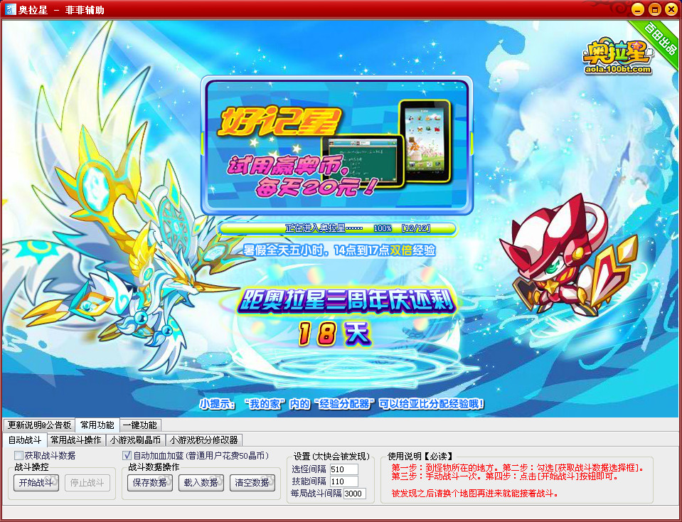 奥拉星辅助器下载|奥拉星菲菲辅助(奥拉星修改