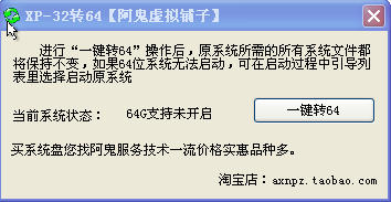 xp系统32位和64位的区别|XP系统32转64(阿鬼