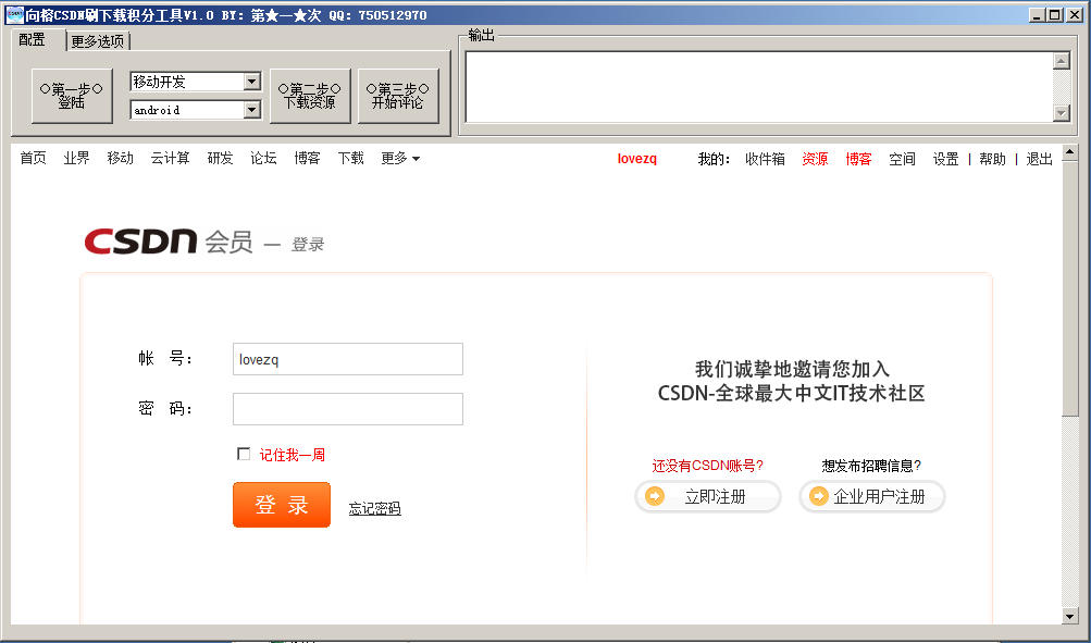 CSDN刷下载积分软件1.0 中文绿色版-网络相关