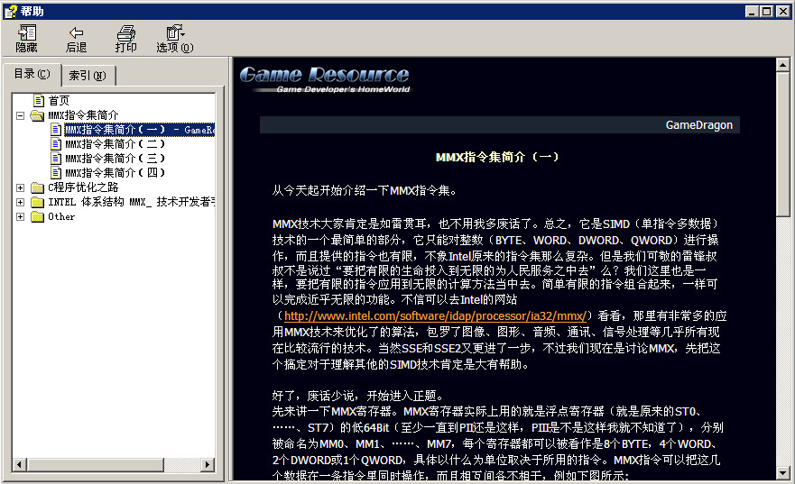 游戏编程参考手册绿色chm版-编程工具