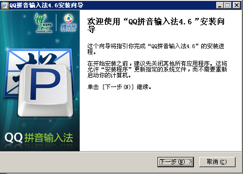 QQ拼音输入法2014官方下载|QQ拼音输入法4.