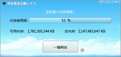 内存释放工具|秃鹫内存优化大师1.0.0 绿色免费