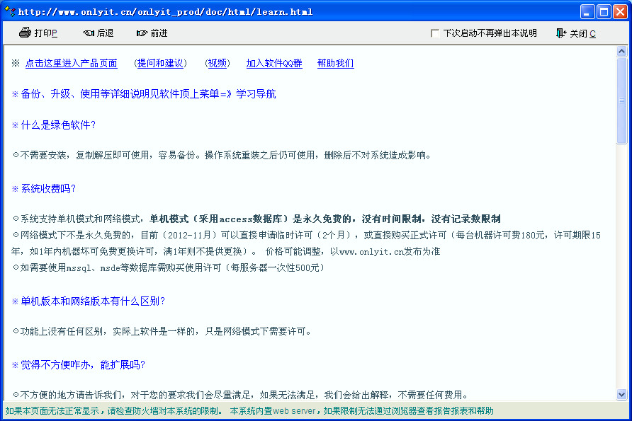企业管理软件|Onlyit综合管理系统(商贸系统和库