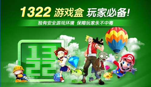 4399(1322)游戏盒下载|1322(4399)游戏盒子(好