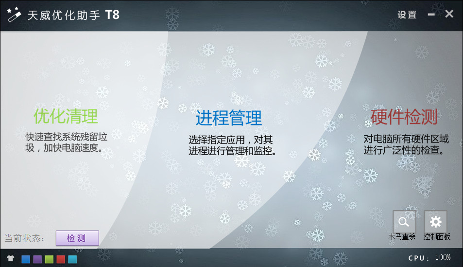 系统优化软件|天威优化助手(全能系统优化工具
