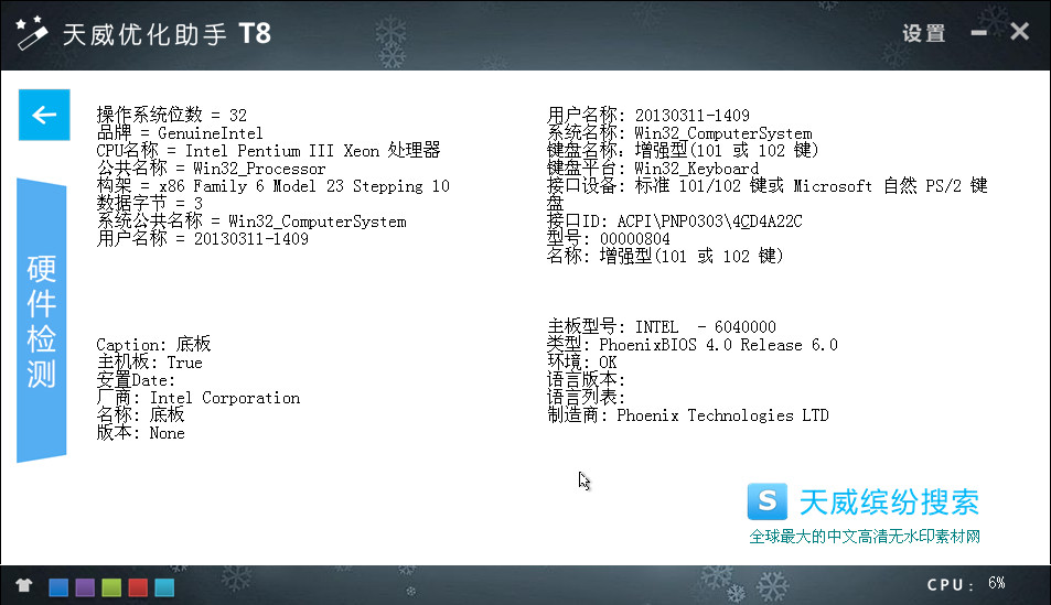 系统优化软件|天威优化助手(全能系统优化工具