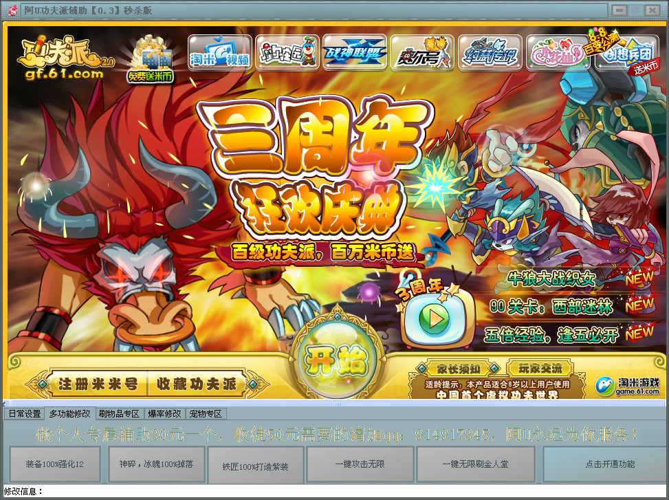 功夫派修改器|阿U功夫派辅助v0.3 绿色免费秒杀