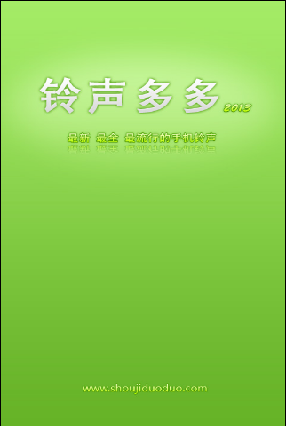 铃声多多(手机铃声下载)6.5.3.0 官方最新版-影