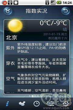 爱酷天气(手机查看天气软件)2.05 安卓版-生活