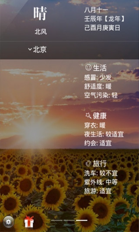 点心天气(精美安卓天气软件)1.0.5 安卓版-壁纸