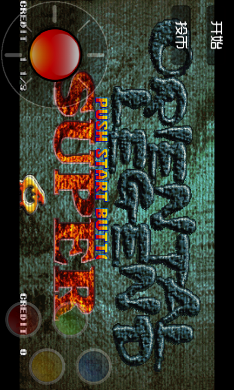 西游释厄传2安卓版下载|西游释厄传2(街机移植