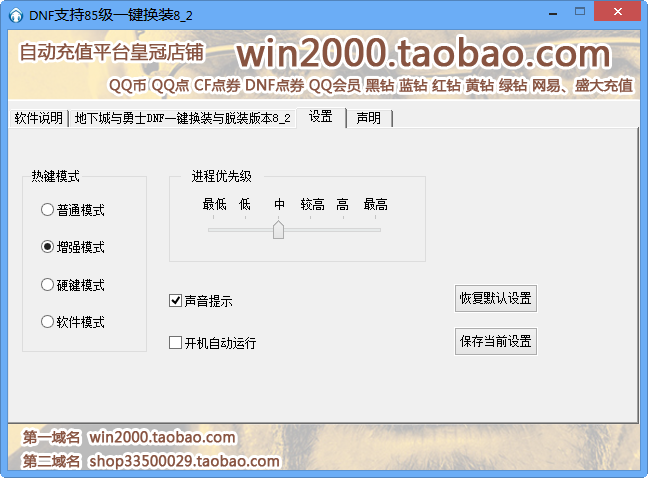 DNF85级一键换装工具8.2 绿色免费版-DNF辅