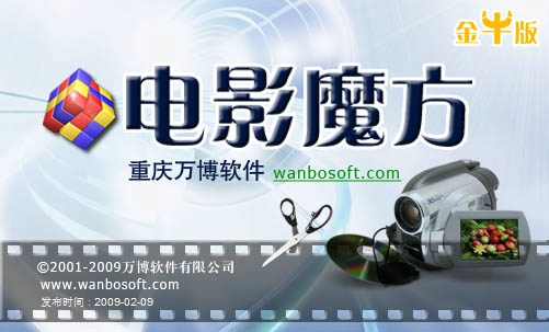 电影魔方2013(多功能视频编辑器)4.0.4.113 中