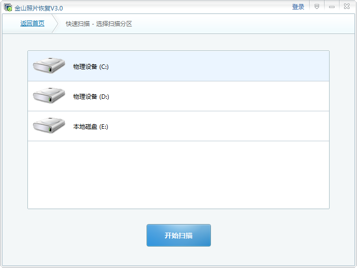<em>照片恢复软件免费版</em>|金山照片恢复V3.0 官方安