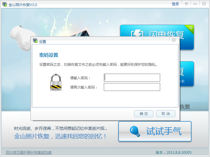 <em>照片恢复软件免费版</em>|金山照片恢复V3.0 官方安