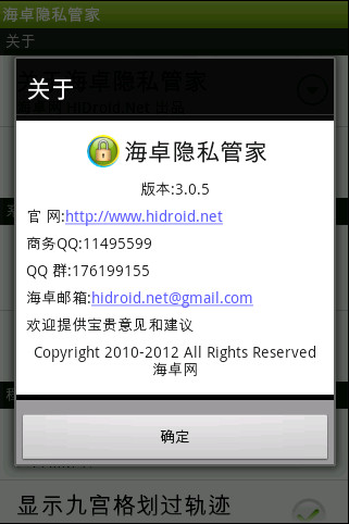 海卓隐私管家(手机隐私管理软件)v3.0.5 中文免