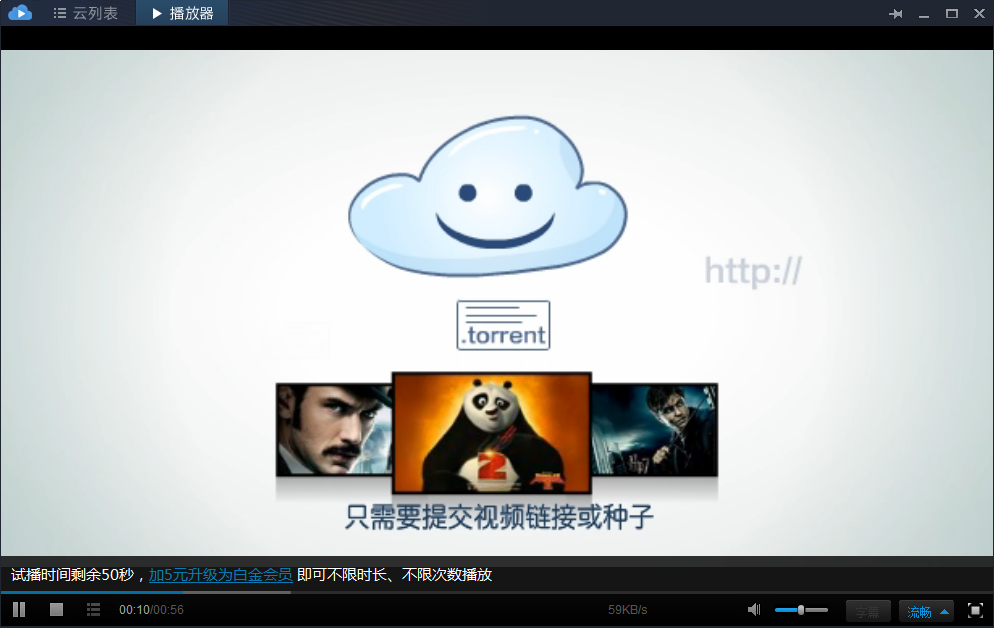 迅雷云播放器|迅雷云播(迅雷云点播)1.2.2.9 官