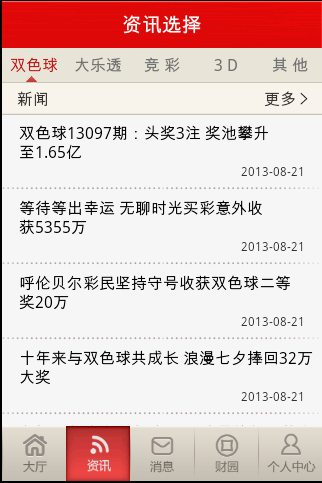 掌中彩(手机彩票投注软件)V3.2.02 官方最新版