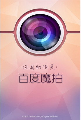 百度魔拍最新下载|百度魔拍(智能美化相机)1.3