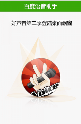 百度语音助手V3.0 安卓最新版-聊天通讯