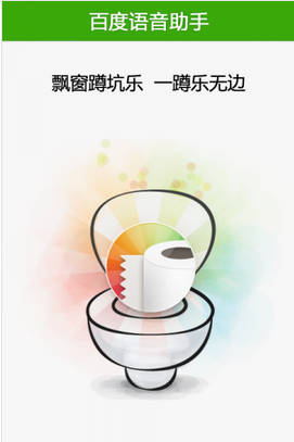 百度语音助手V3.0 安卓最新版-聊天通讯