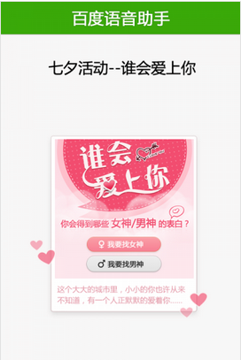 百度语音助手V2.8 安卓最新版-聊天通讯