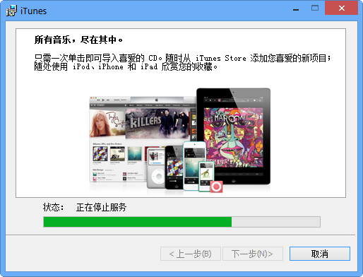 iTunes for Windows 32位下载v11.1.3.8 官方中