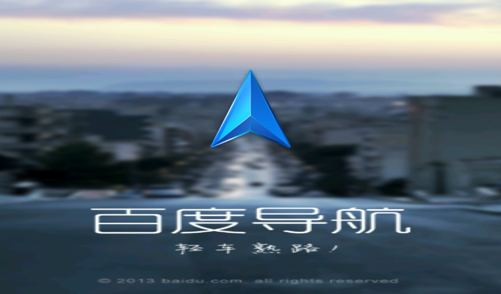 百度导航v2.1.0 安卓版-地图导航