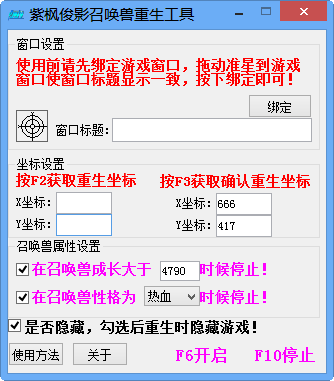 神鬼传奇私服辅助|神鬼传奇召唤兽重生工具1.1