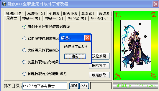 dnf辅助工具|晓夜DNF全职业补丁修改器(包括觉