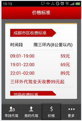 代驾E族用户端(汽车代驾服务)V1.0 安卓版-生活