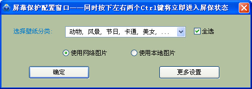 电脑动态屏保专家|电脑屏幕保护专家(晨风电脑