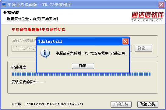 中原证券网上交易系统集成版v5.72 官方最新版