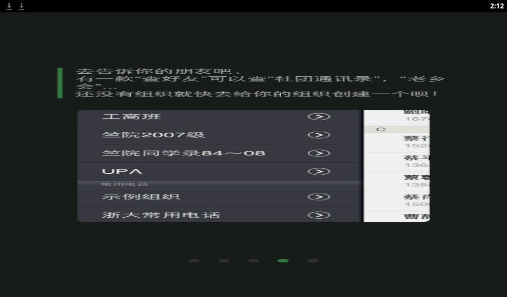 查好友(企业内部通讯录)V2.8.0 安卓版-聊天通讯