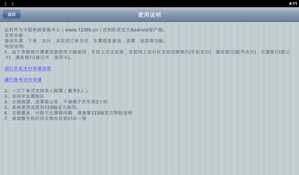 12306订票助手V1.5.7 安卓最新版-生活实用