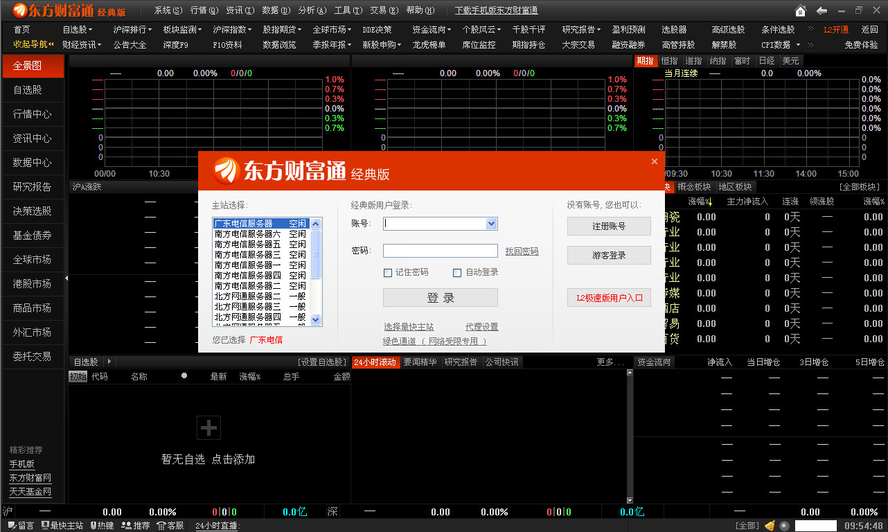 免费炒股软件下载|东方财富通股票行情分析软
