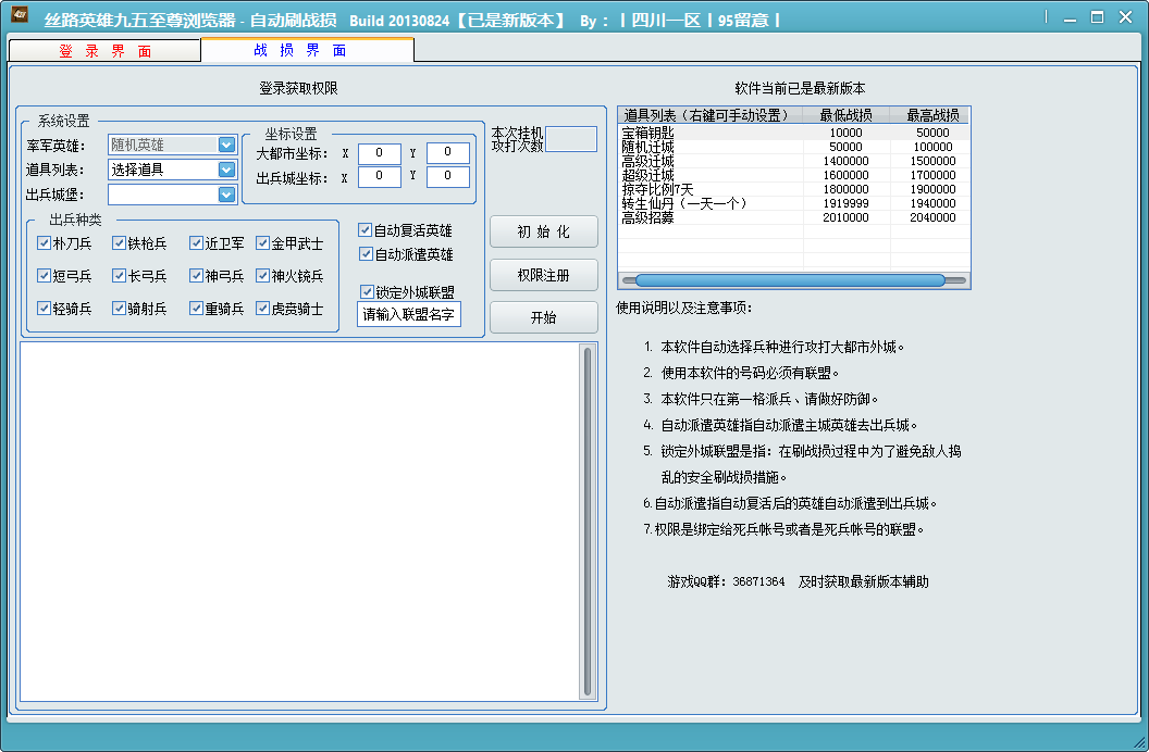 丝路英雄辅助|丝路英雄自动刷战损辅助build 2