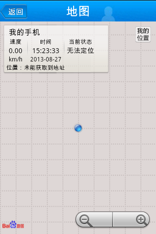 在哪里手机定位客户端V1.2.8 最新版-地图导航
