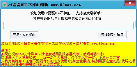 CF辅助|CF磊磊官服全图BUG不掉血工具v2.0.